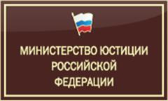 В Министерстве юстиции зарегистрировано ПБУ 24/2011