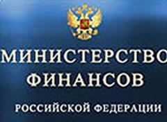 Минфин подготовил проект приказа о введении международных стандартов  финансовой отчетноМинфин подготовил проект приказа о введении международных стасти на территории РФ.